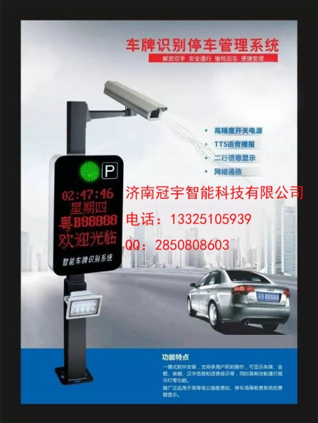 煙臺蓬萊智能車牌識別價格，微信支付車牌識別系統(tǒng)