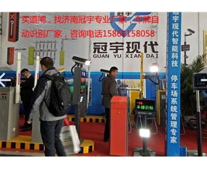 濟(jì)南冠宇智能科技有限公司，冠宇車牌識(shí)別價(jià)格