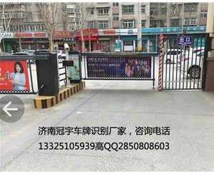 濟(jì)南小區(qū)智能道閘系統(tǒng)，平陰車(chē)輛自動(dòng)識(shí)別廠家